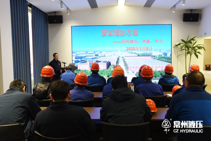 安全護(hù)航，快樂起航 | 2024年度安全快樂大會召開